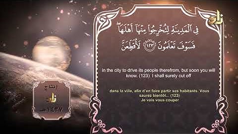 الجزء التاسع من القرآن الكريم  رواية شعبة عن عاصم  القارئ  هتلان بن علي الهتلان4