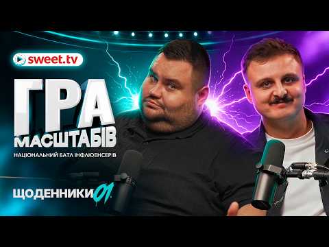 Гра масштабів почалась: розповідаємо про формат шоу та основні правила