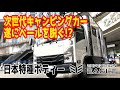まさに次世代のキャンピングカーが遂にそのベールを脱いだ!! 災害時にもトコトン強いEXPEDITION EAGLE デビュー!! 日本特種ボディー