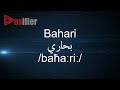 How To Pronunce Bahari بحاري In Arabic Voxifier Com