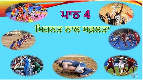 Punjab School Education Board,Class 5, EVS, Chapter 4, ਮਿਹਨਤ ਨਾਲ ਸਫ਼ਲਤਾ Exercise Question and Answer