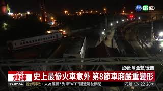 普悠瑪出軌翻覆 入夜台鐵繼續搶通 | 華視新聞 20181022