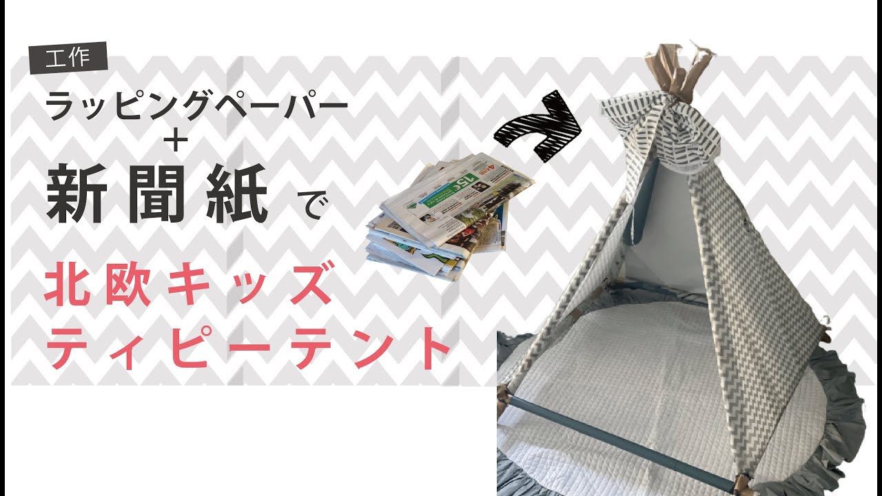 子供から大人まで楽しめる 新聞紙で簡単工作の作り方11選 アイデア作品もご紹介 暮らし の