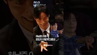 허남준 야호~온도차 이렇게 다르다고?