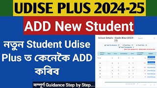 New Student Udise Plus ত কেনেকৈ ADD কৰিব ||