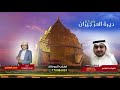 شيلة ديرة العز جازان