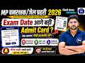 MP Forest New Exam Date | वनरक्षक &amp; जेल प्रहरी की परीक्षा तिथि आगे बड़ी | MP Jail Prahri Exam Date