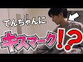 【悲報】てんちゃんにでかいキスマークが！？【BL】