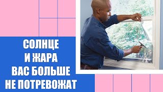 Где купить пленку для тонировки окон 🤘 Теплосберегающая пленка для окон купить СПб