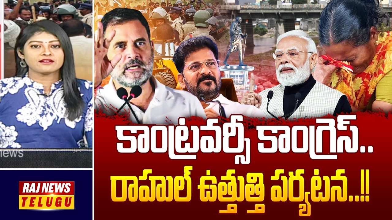 Debate : కాంట్రవర్సీ కాంగ్రెస్..రాహుల్ ఉత్తుత్తి పర్యటన..!! || Rahul Telangana Tour - Raj News
