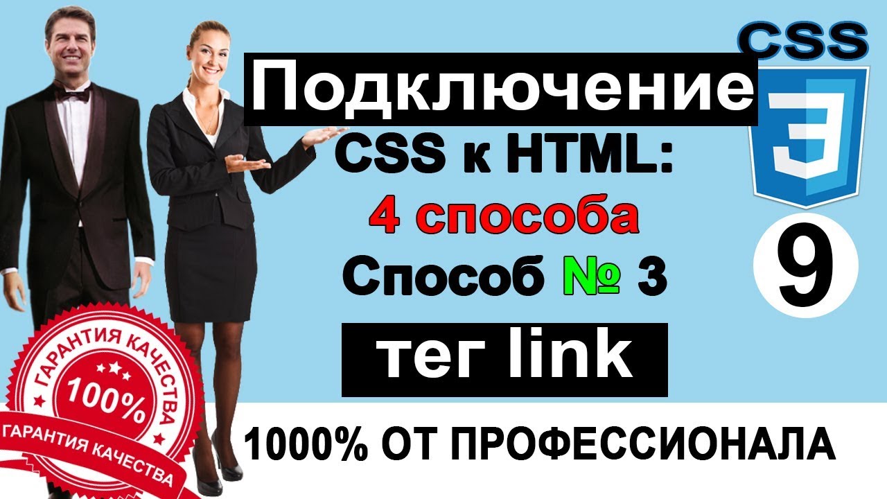 Тег  Link  Подключение Css К Html. Как Подключить Favicon. Программирование Урок ⁂9 Обучение Курс