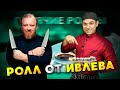 IVLEV CHEF, ПРОСТОЙ РЕЦЕПТ ГОРЯЧИХ РОЛЛОВ, проверка рецепта и лайфхака с циновкой.