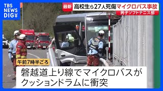 Microbus involved in accident on Ban'etsu Expressway; 1 dead, 26 injured; tragedy during club act... screenshot 4