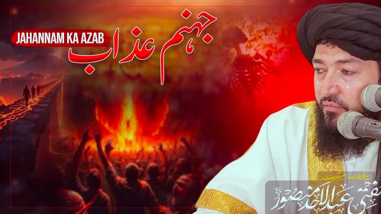 جهنم عذاب...||PASHTO NEW BAYAN