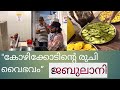 കോഴിക്കോടിൻ്റെ രുചി വൈഭവം
