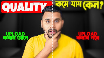 কোন Setting এ Video Upload করলে Video Quality কমবে না? | How to Upload High Quality Video on Youtube