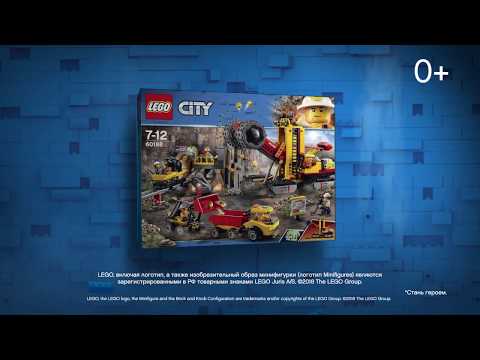LEGO City Бригада шахтёров - Новинка 2018 - 60188 - LEGO City Бригада шахтёров - Новинка 2018 - 60188