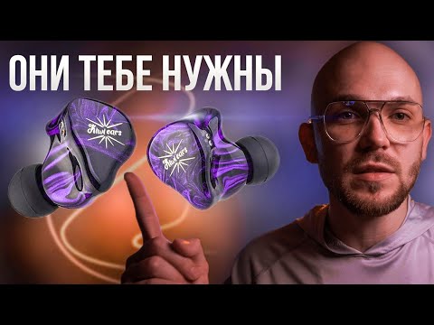 Kiwi Ears Quartet обзор ОЧЕНЬ НЕОБЫЧНЫХ НАУШНИКОВ !!!