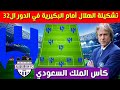 تشكيلة الهلال امام البكيرية كأس الملك السعودي 2024 2025 
