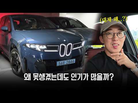 못생겼는데도 없어서 못판다는 BMW iX3 thumbnail