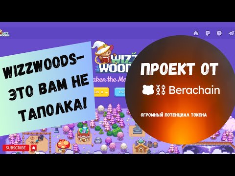 #Wizzwoods - дроп