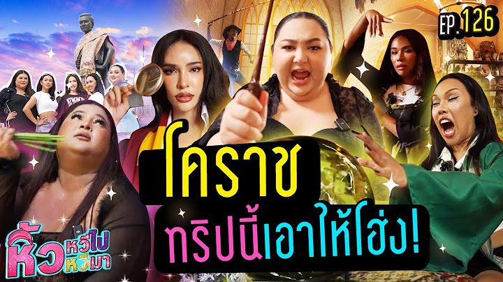 🍌 หิ้วหวีไปหิ้วหวีมา EP.126 l หิ้วหวีบุกโคราช ทริปนี้สุดโฮ​ง !