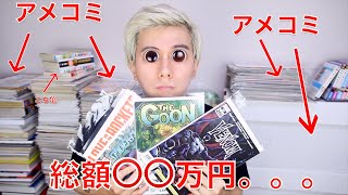 【作業用】最近買ったアメコミの量が半端ない！自分でもドン引き。。。(最近読んでるアメコミ&おすすめのアメコミを紹介)