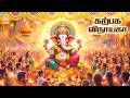 லண்டனிலே வீற்றிருப்பாய் கற்பக விநாயகா  | Vinayagar Devotional Songs | Tamil devotional | Ayngaran