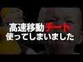 高速移動チート使ったらキッズが発狂したwww【フォートナイト】
