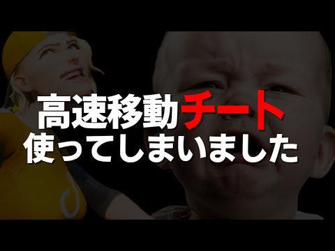 高速移動チート使ったらキッズが発狂したｗｗｗ【フォートナイト】
