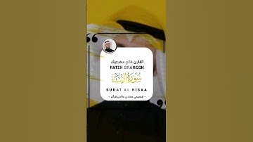 فاتح سفرجيك سورة النساء، اروع التلاوات، راحة نفسية
