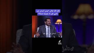 معنى قول الله تعالى ومن أعرض عن ذكرى فإن له معيشة ضنكا
