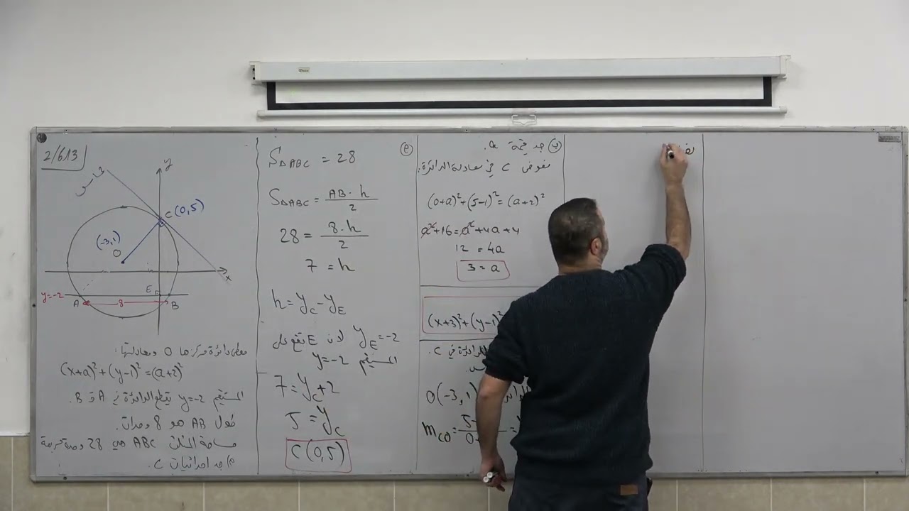 هندسة تحليلية، سؤال دائرة بمستوى بجروت (نموذج 481)