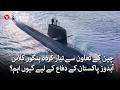Pakistan acquires Hangor-Class Submarine key to Maritime Defence?