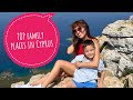 Куда сходить с детьми на Кипре? 🔥 Мои ТОП ❤️ места для всей семьи