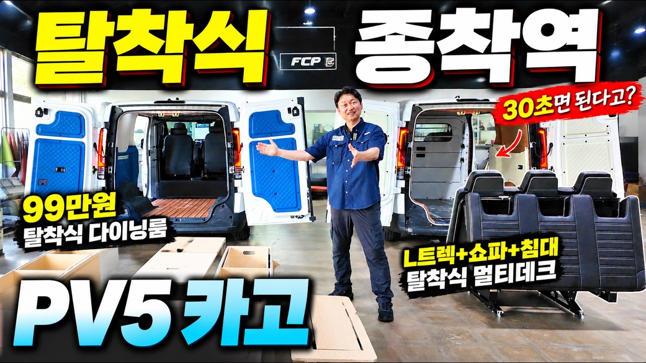 PV5 카고 고민 끝! 30초면 붙였다 뺐다, 활용도 확 높이는 탈착식 2가지