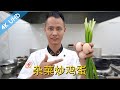 厨师长教你：“杂菜炒蛋”“素炒合菜”的做法，味道丰富多样，卷大饼卷春饼一绝！