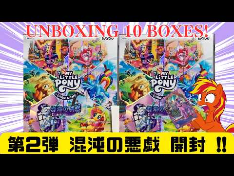 【6枚セット】マイリトルポニー　プロモ　CR　混沌の悪戯 10箱開封】マイリトルポニーTCG 第2弾「混沌の悪戯」で神引き