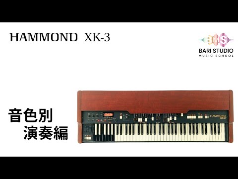 I played it using the HAMMOND ORGAN XK-3 - YouTube