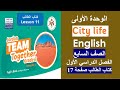 انجليزي الصف السابع الوحدة الأولى كتاب الطالب صفحة 17 الفصل الأول 