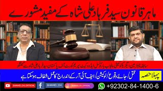 Syed Farhad Ali Shah (Advocate Supreme Court of Pakistan) Interview Part-1