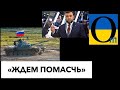 Доєднають окуповані території та хочуть далі йти?