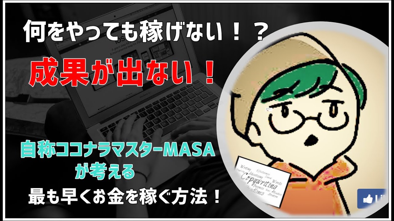 ココナラ 自称ココナラマスターが本気でお金の稼ぎ方教えます 久しぶりに募集しちゃいます Portalfield News