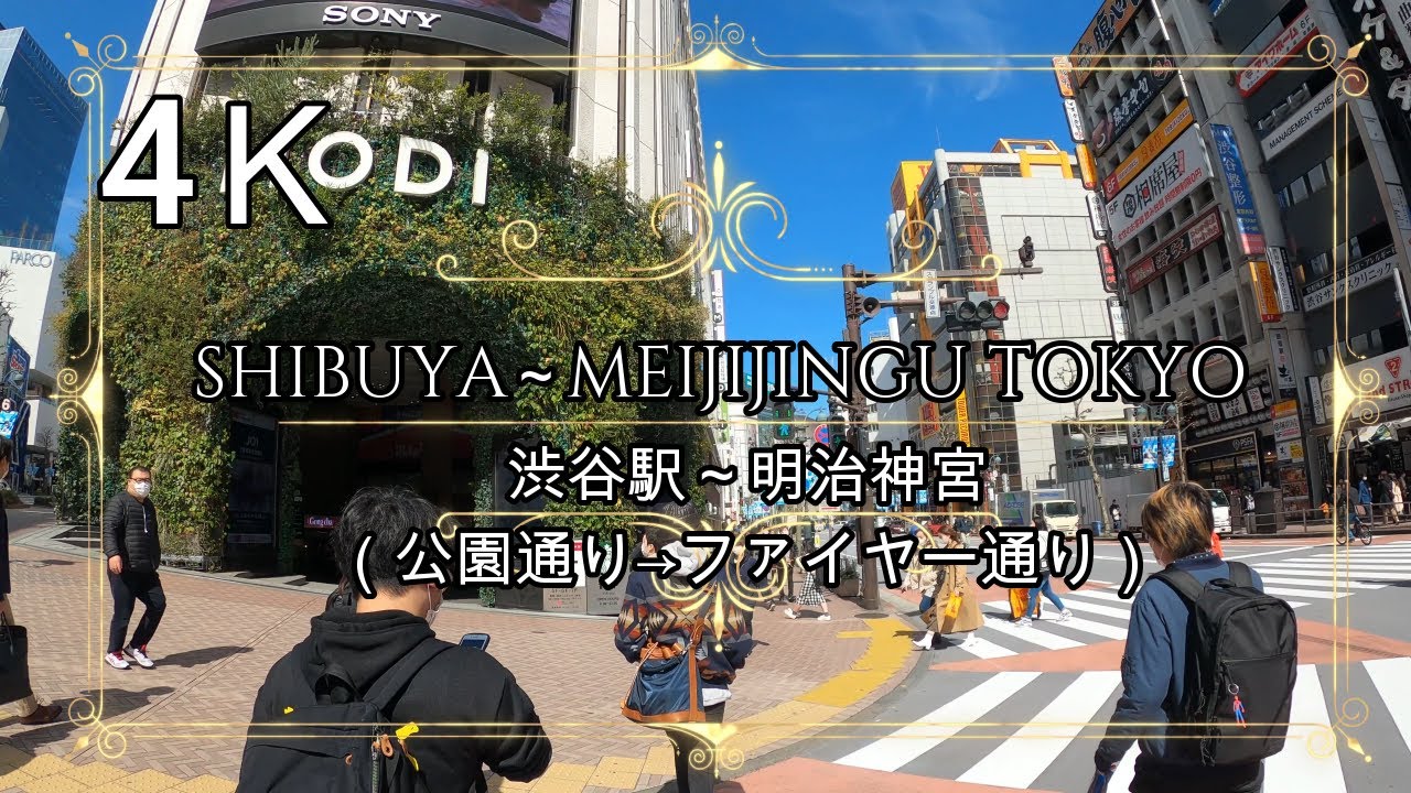 4k 渋谷駅 明治神宮 ファイヤー通り ぶらぶら散歩 Shibuya Kouendori Firestreet スクランブル交差点 Shibuyacrossing Tokyo Japan Youtube