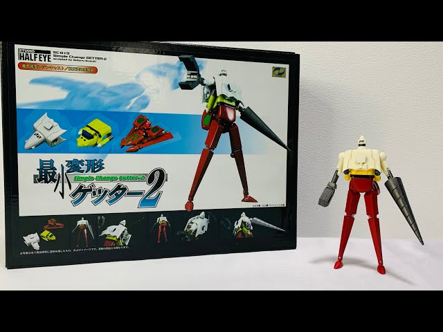 不可能を可能にするスタジオ ハーフアイ】チェンジ ゲッター2