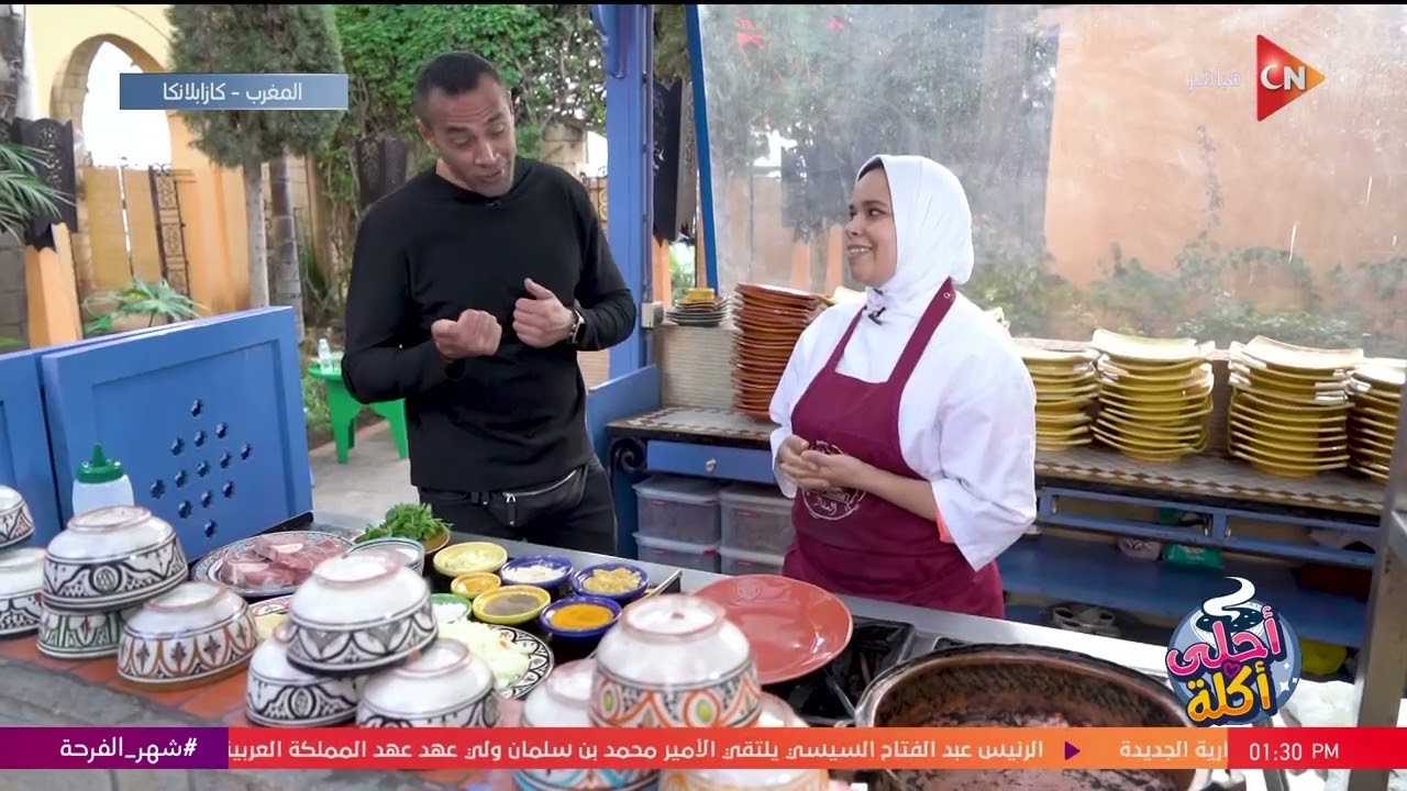 أحلى أكلة - الشيف علاء الشربيني في مطعم المدينة القديمة بالمغرب