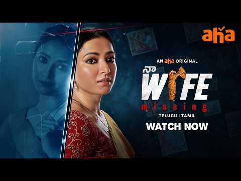 Na Wife Missing Movie - Watch Now On Aha | Varun Sandesh | Shweta Basu Prasad | Praveen