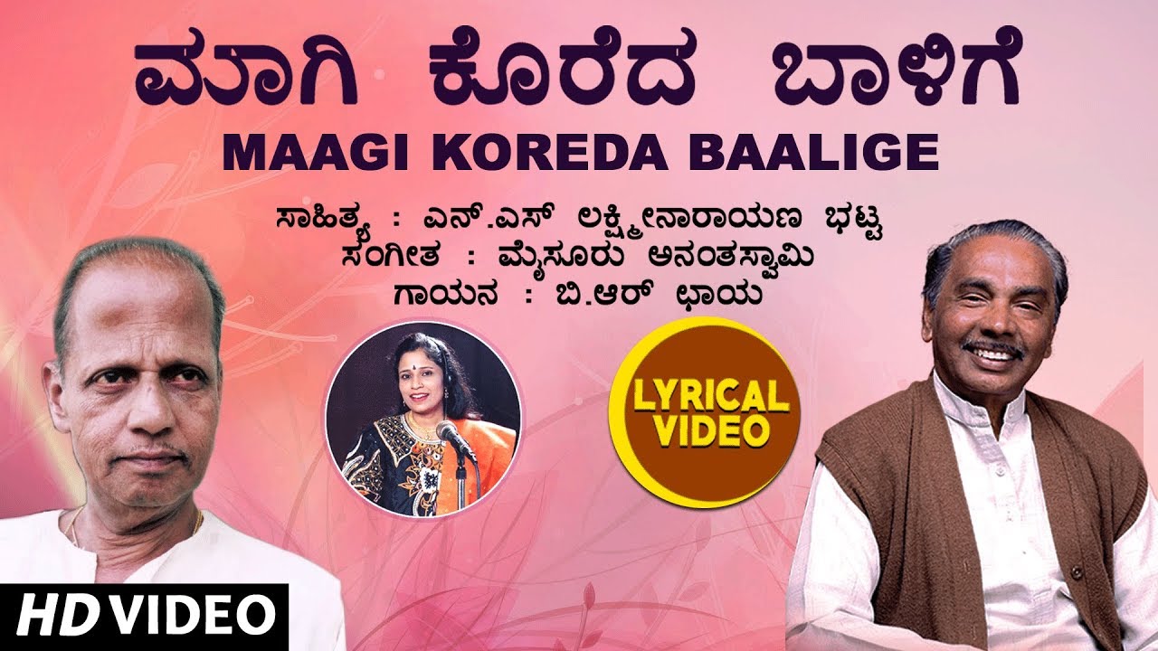 Maagi Koreda Baalige Lyrical Video Song  B R Chaya N S Lakshminarayana Bhatta Mysore Ananthaswamy