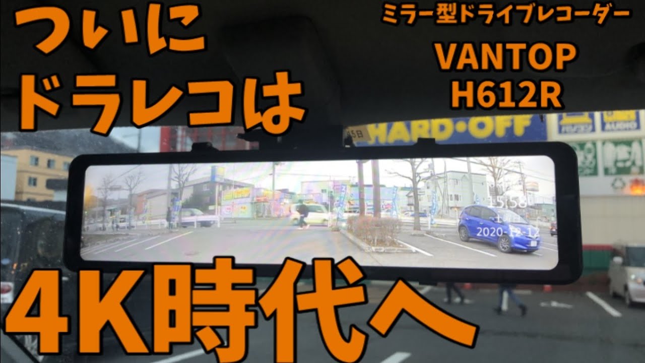 vantop 4Kミラー型ドライブレコーダー