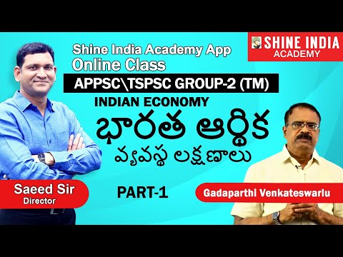 భారత ఆర్ధిక వ్యవస్థ లక్షణాలు Online Class-1 | Economy | APPSC/TSPSC/GROUP-2| Shine India Academy App